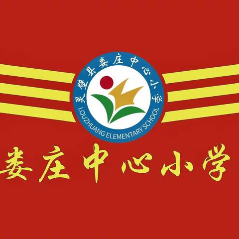 《假如文物会说话》——娄庄中心小学升旗仪式