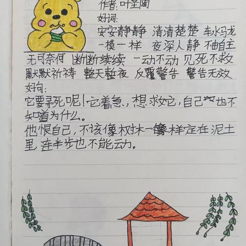 [全环境立德树人]人和镇中心完小开展读书笔记展评活动