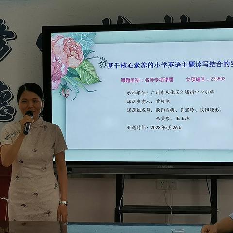 明课题方向，促实践发展 ---从化区2023年度立项课题开题报告会（城东专场第4组）