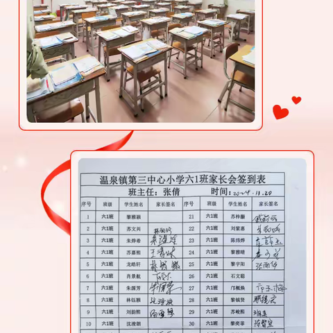 与爱相约，共话成长 ---从化区温泉镇第三中心小学家长会