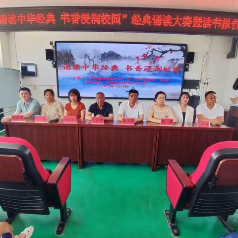 “诵读中华经典，书香浸润校园”——长岭县三团乡中心小学经典诵读大赛暨读书报告会活动