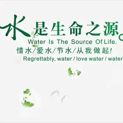 珍爱河湖，保护水生态——“小手拉大手”致家长的一封倡议书