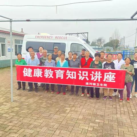 健康生活从我做起—————通河镇卫生院
