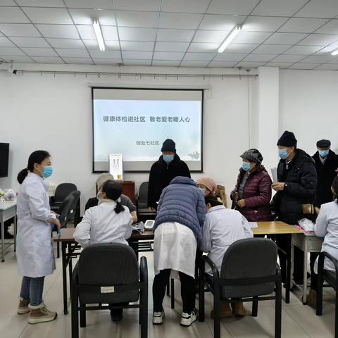 健康体检进社区 敬老爱老暖人心——创业城街道创业七社区开展免费体检志愿活动