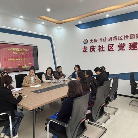 【怡园街道龙庆社区】第九个全民国家安全日—国家安全教育普法学习活动