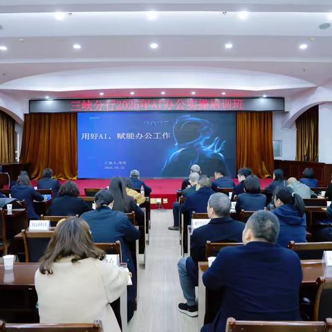 智领未来，绿动办公——三峡分行AI与碳足迹管理培训点燃智慧新篇章
