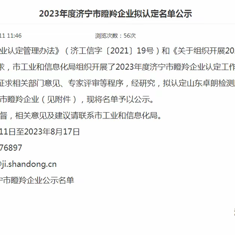 喜报！我县49家企业公示为山东省专精特新中小企业