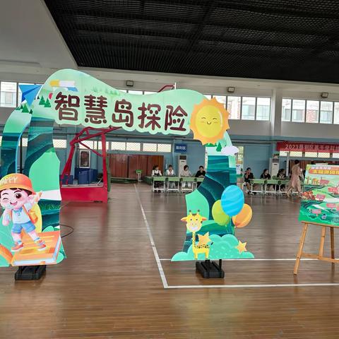 “乐考起航 宝岛探险”垦利区第二实验小学一年级游园乐考纪实