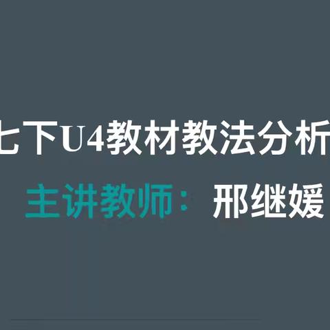 探秘英语教材单元，开启多元智慧学习
