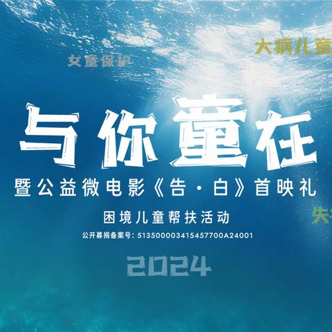 2024与你童在 一场慈善拍卖会即将开启