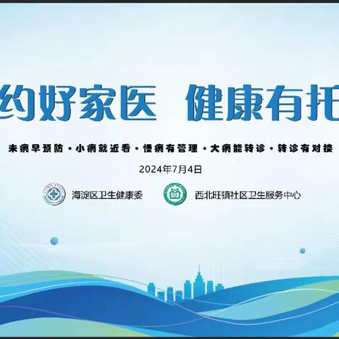 航天城社区新时代文明实践站 ——海淀区卫健委与西北旺镇社区卫生服务中心携手打造健康新篇章