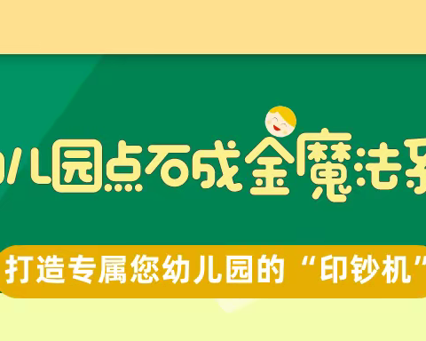 （上集）“湘乡别！滚出去，不要到湘潭来跑幼儿园！”他愤怒的对我吼叫，但……却促使《幼儿园点石成金魔法