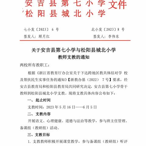 培根铸魂，情满松阳——安吉县第七小学支教松阳城北小学活动进行时