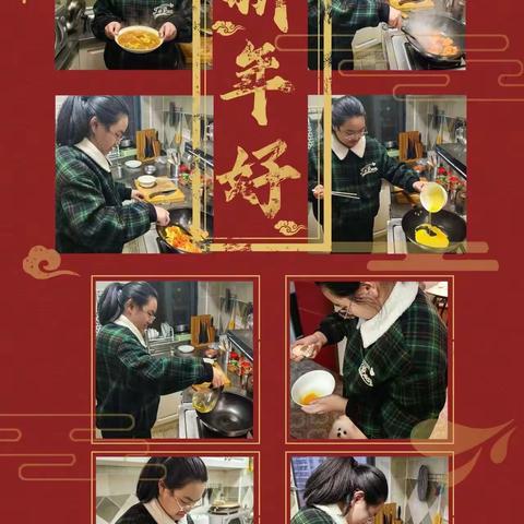 “年味”里的劳动美～寒假实践活动制作年夜饭 二初融科校区七年级六班