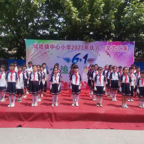 2023年坞墙镇中心小学庆六一文艺汇演