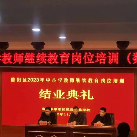 学无止境，勇攀高峰——记2023年小学数学教师继续教育培训