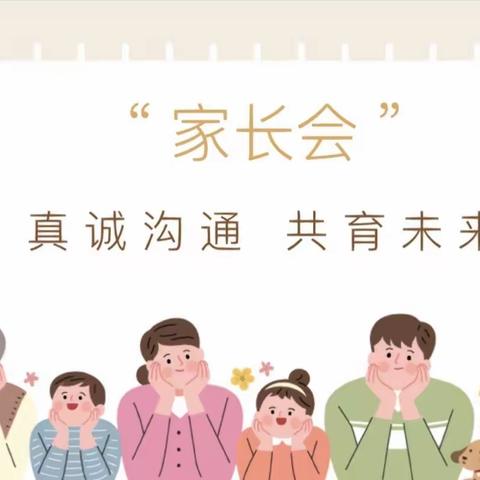 家校共育，静待花开——坞墙镇中心小学家长会
