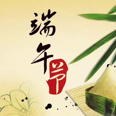 坞墙镇中心小学“爱心传递 情暖校园”之端午节主题班会总结