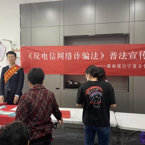 宣传反电信网络诈骗法，保护人民财产安全