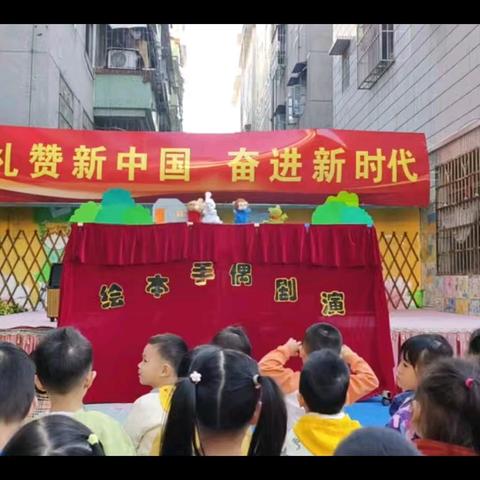 绘本绘演 一起向未来——玉州区南江中心幼儿园10月绘本手偶剧演活动