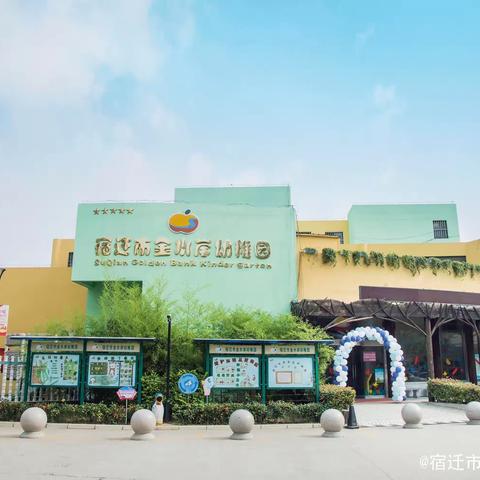 宿迁市金水岸幼稚园幼儿心理健康教育知识宣传