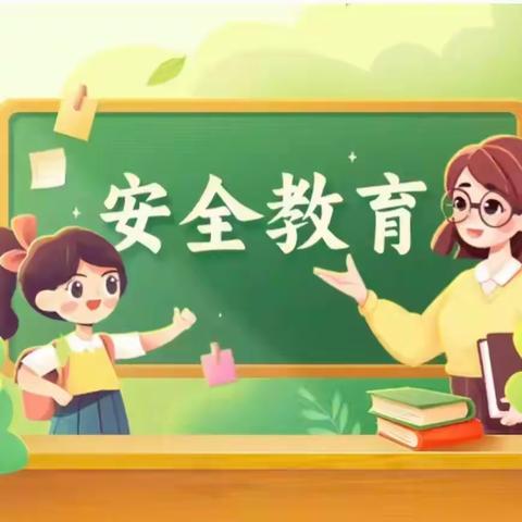 快乐假期，安全先行 ——中方县中兴小学“五一”节前开展安全教育系列活动