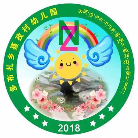 忆苦思甜不忘本 铭记历史感党恩 ——聂孜村幼儿园庆祝“3.28”西藏百万农奴解放纪念日主题活动