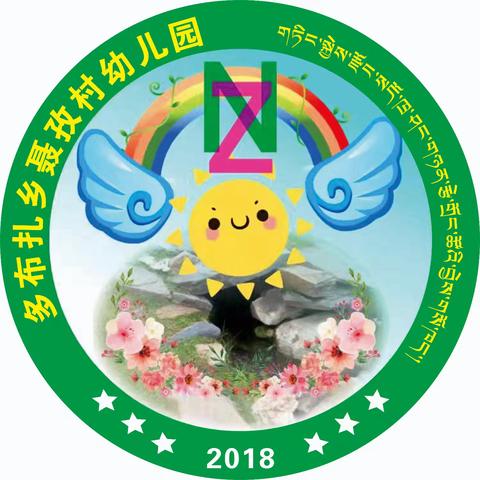 推广普通话 盛开文明花动——聂孜村幼儿园推普周活动