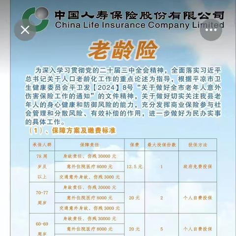 为长者撑起意外保护伞——东街社区老年人意外保险宣传活动