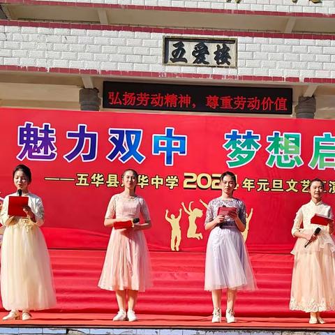 魅力双中，梦想启航——双华中学2024年元旦文艺汇演