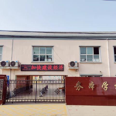 关爱学生幸福成长——临漳县邺城镇中心校务本学校“奔跑吧少年”接力跑比赛