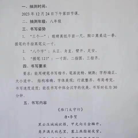 肥乡区元固中学八年级进行规范字抽测活动