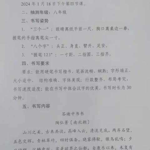 书写汉字之美，传承中华文化——肥乡区元固中学八年级开展规范字书写抽测活动