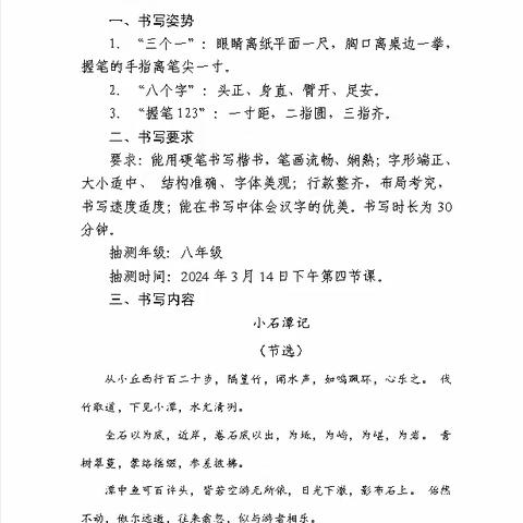 书汉字之韵 显墨香之美——肥乡区元固中学八年级进行规范汉字抽测活动