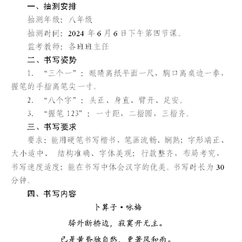 “规范书写·遇见美好”——肥乡区元固中学八年级举行规范字书写抽测活动