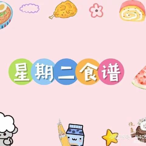 彩虹幼儿园5.24食谱