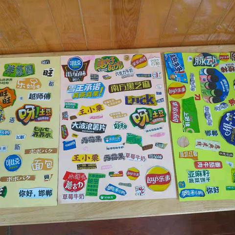 【“袋”来的惊喜】—— 大二班零食袋上的汉字寻宝记
