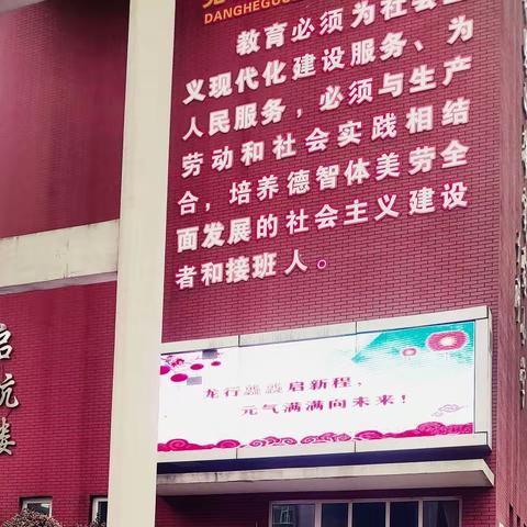 龙行龘龘启新岁  前程朤朤展宏图——柳林县上海实验小学开学啦