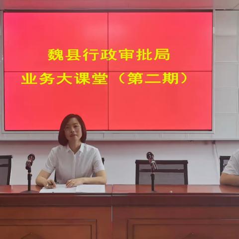 培训“小窗口”实现“大服务”---县行政审批局举办新进窗口工作人员业务大课堂（第二期）培训会