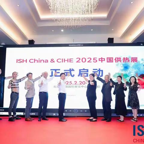 聚力同行 共创共赢2025中国供热展北京国际暖通供热展览会招商全面启动！