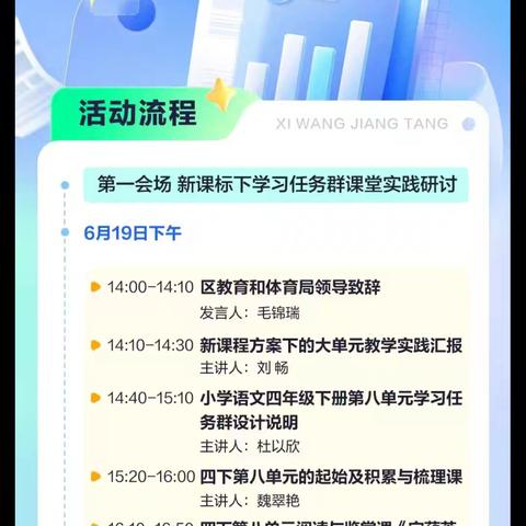 保持学习的热情，点燃教学的火花———记山东省大单元教学实验学校教学研讨活动学习心得