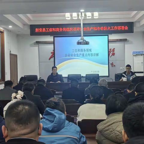 新安县工信和商务局开展《全民消防、生命至上——安全用火用电》消防宣传月主题活动