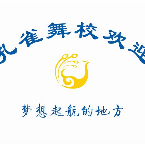 金孔雀舞校暑假班开始报名啦！联系电话13350030708