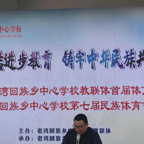 老湾回族乡中心学校第七届民族体育节活动总结