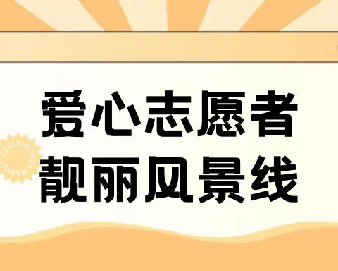 爱心志愿者 靓丽风景线｜岳麓区第二小学1807班家长志愿者为学生保驾护航