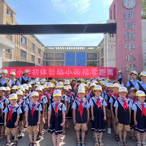 参观小学初体验，幼小衔接促成长——新街镇中心幼儿园参观小学活动