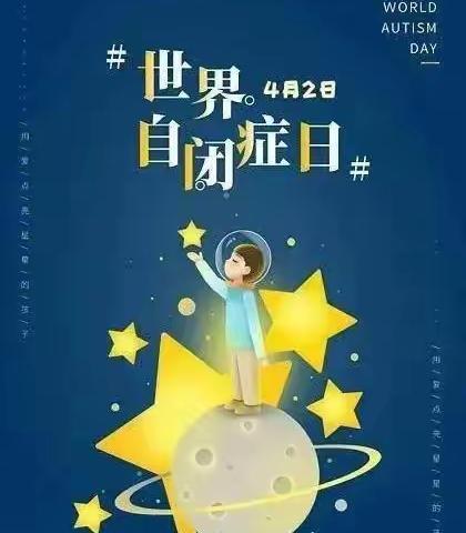 点亮星灯，与爱童行