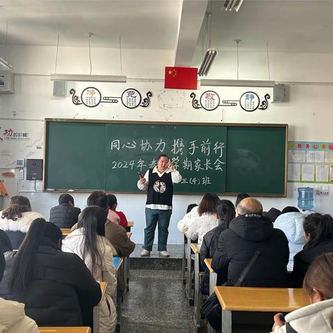 昭阳区第四小学2024春三6班开学第一课