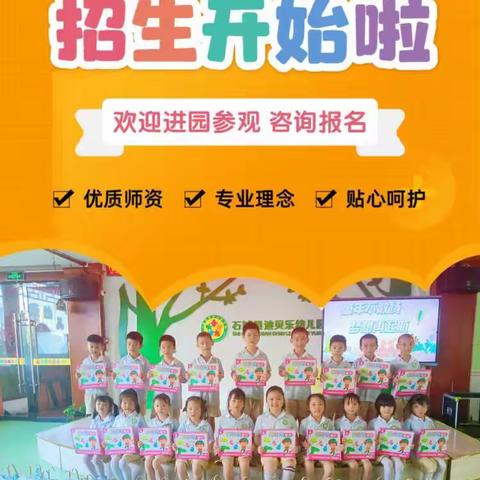 【因爱而聚~为爱而行】石城县迪贝乐幼儿园开学通告