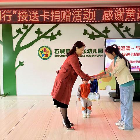 【传递温暖~与爱同行】接送卡捐赠活动